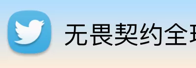 无畏契约全球冠军赛 Logo